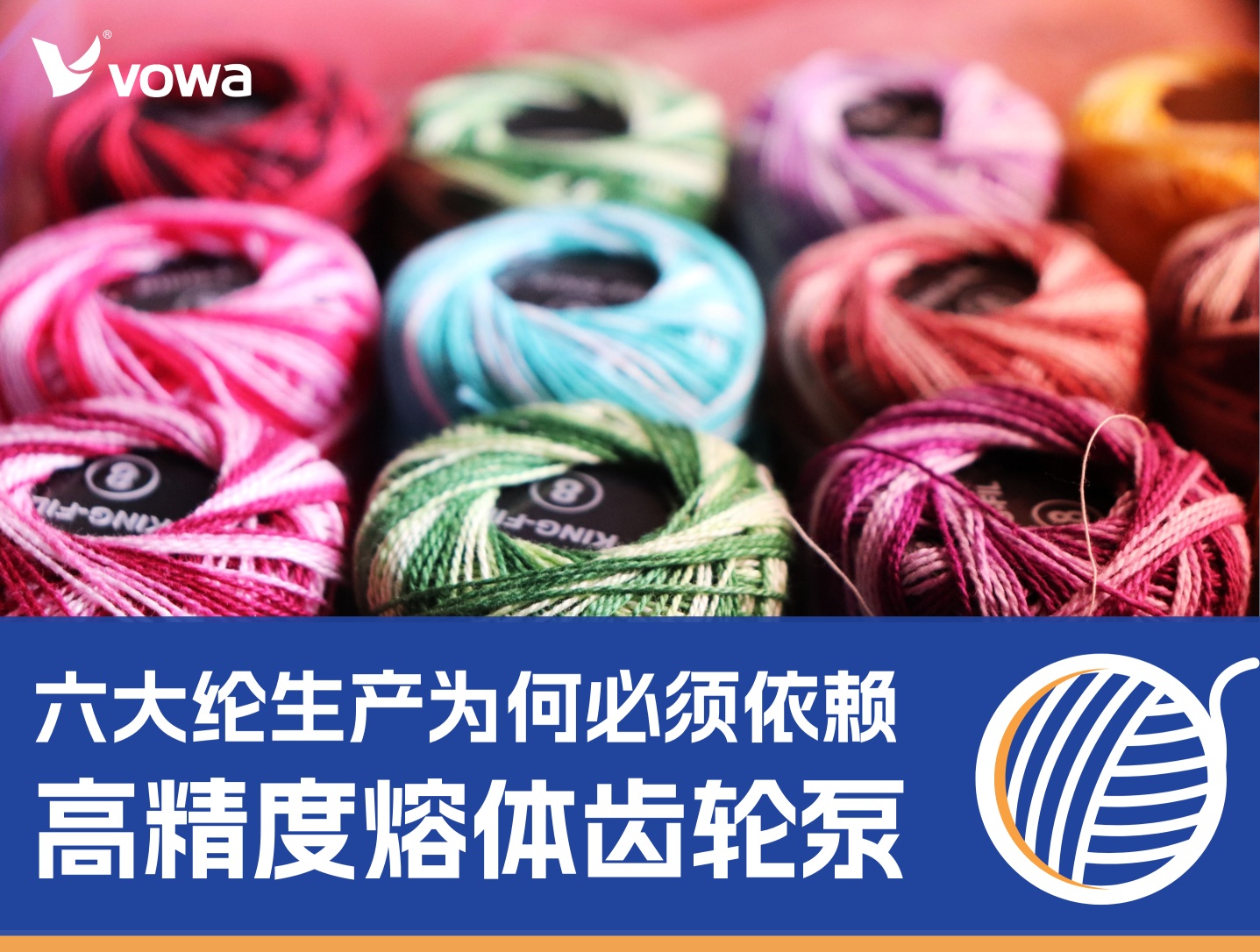 六大纶生产为何必须依赖高精度熔体齿轮泵