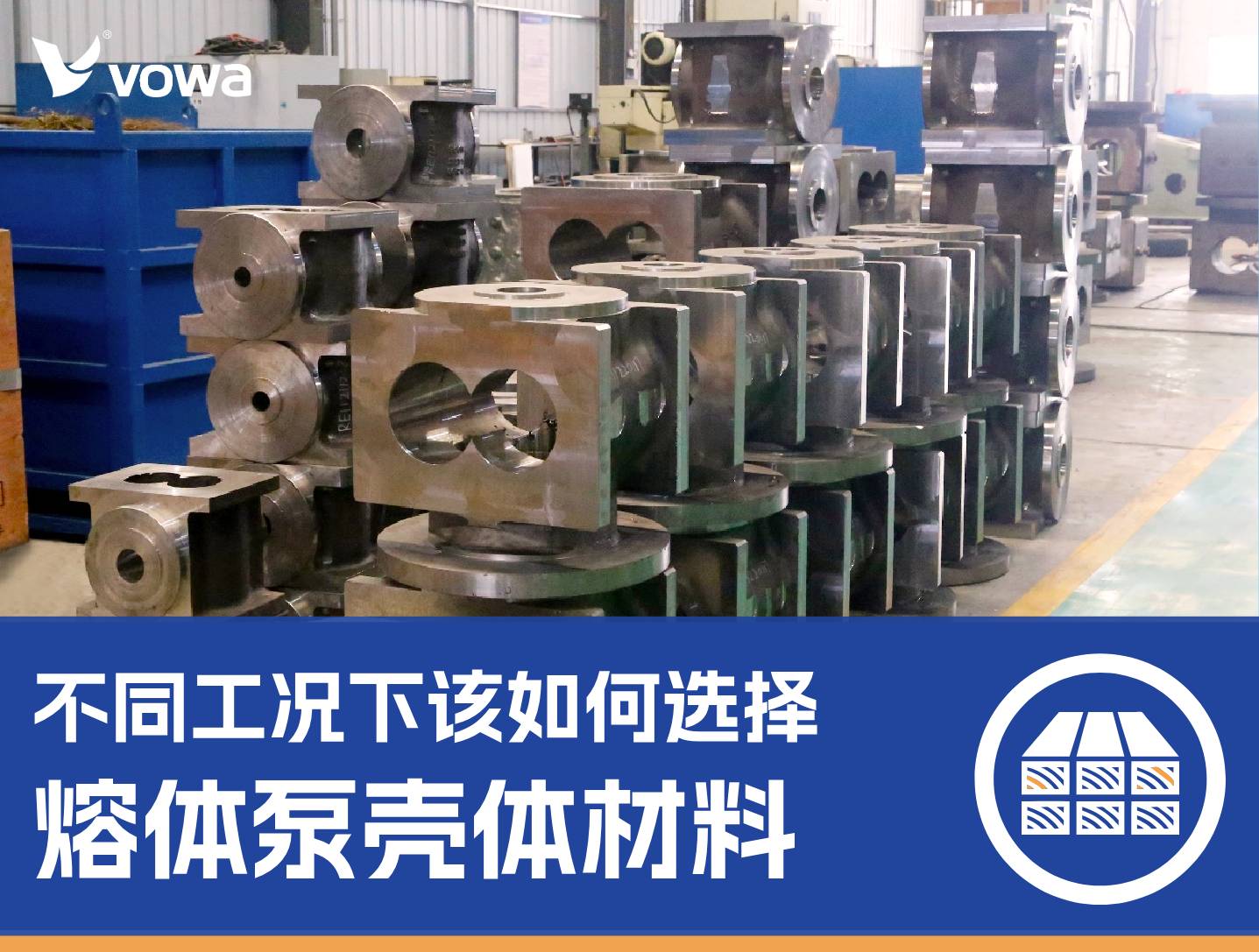 熔体齿轮泵不同工况下该如何选择壳体材料