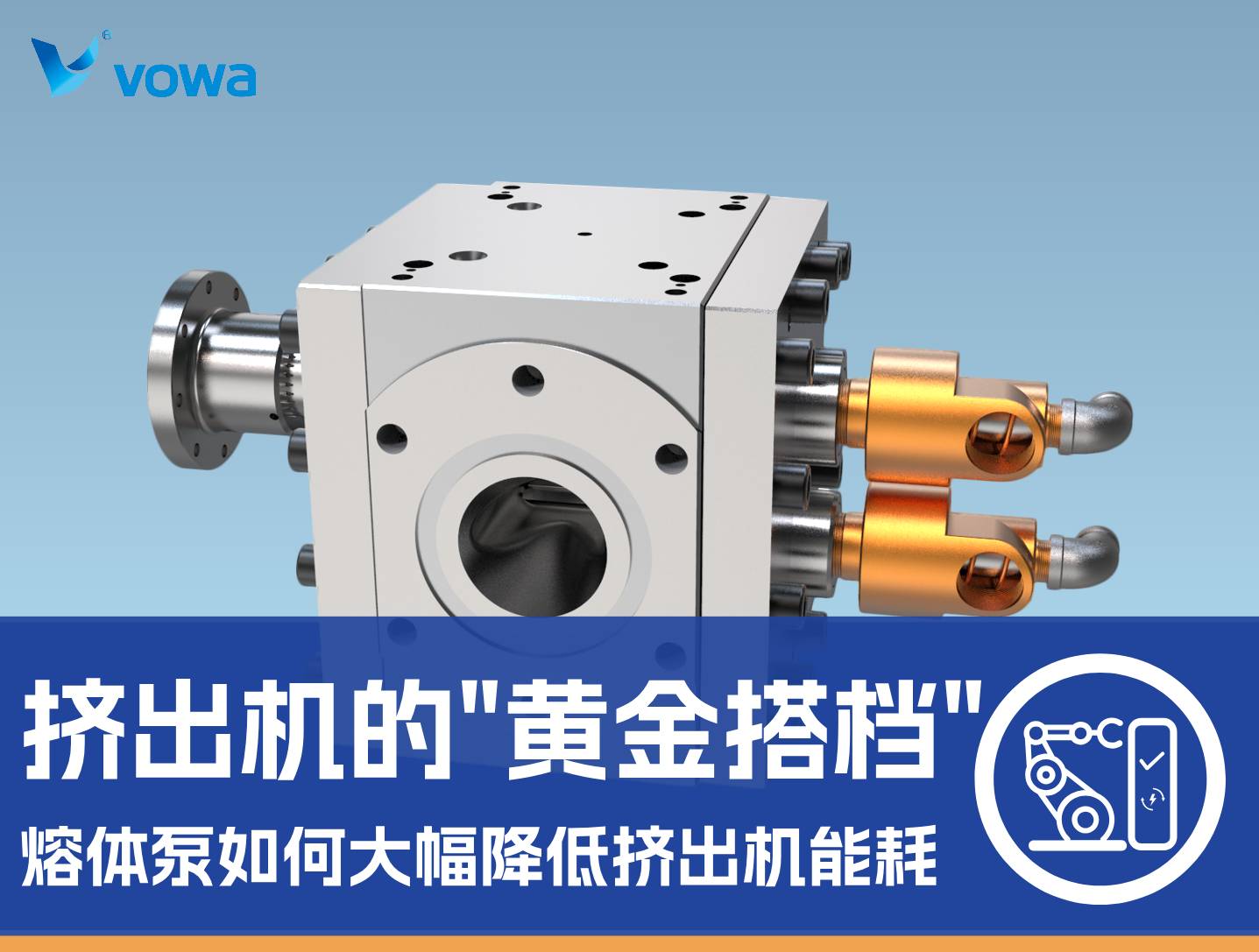 挤出机与熔体泵的“黄金搭档”：为什么说