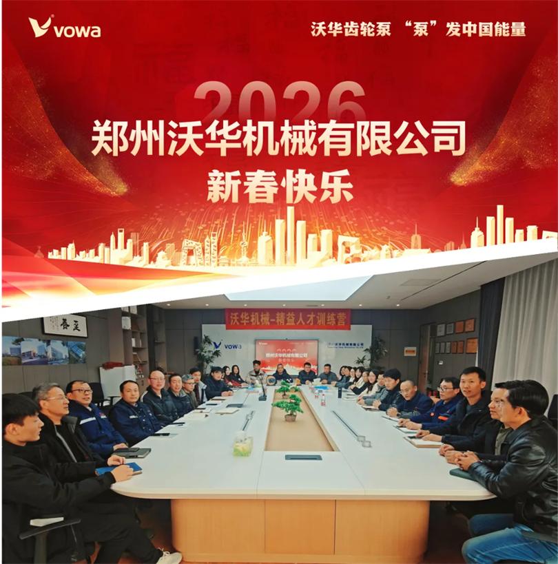 砥砺奋进谋发展 扬帆启航新征程丨郑州沃华机械召开2025年度总结会议(2)(1).jpg